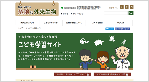 こども学習サイト（お子さま向けコンテンツ）